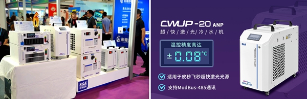 超快激光冷水機(jī)CWUP-20ANP